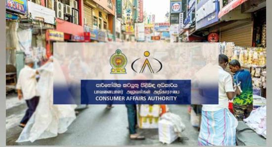 පාරිභෝගික පනත කඩ කළ වෙළඳුන් 21000කට නඩු...